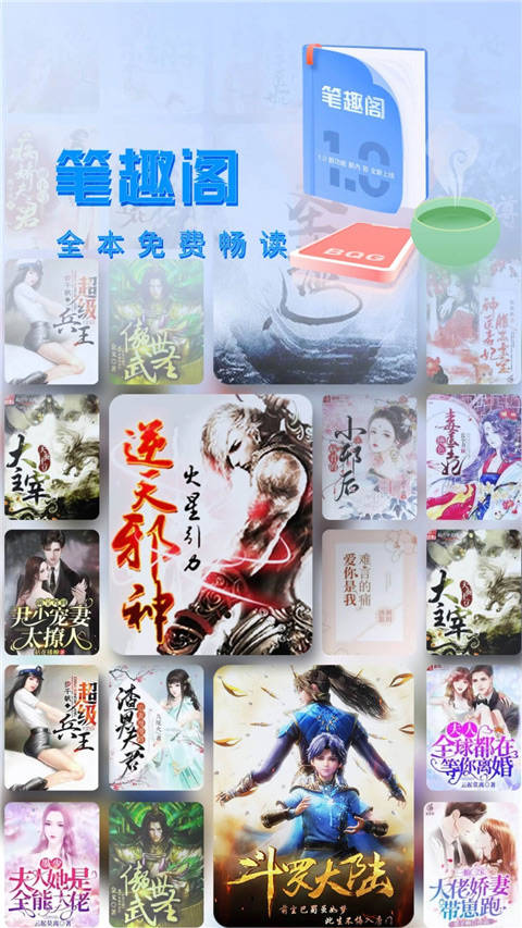 笔趣阁免费书城页面